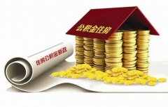襄陽住房公積金貸款再出新政！??！
